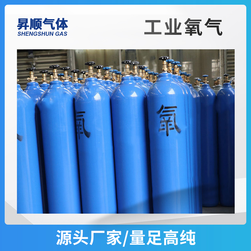 高纯氧气