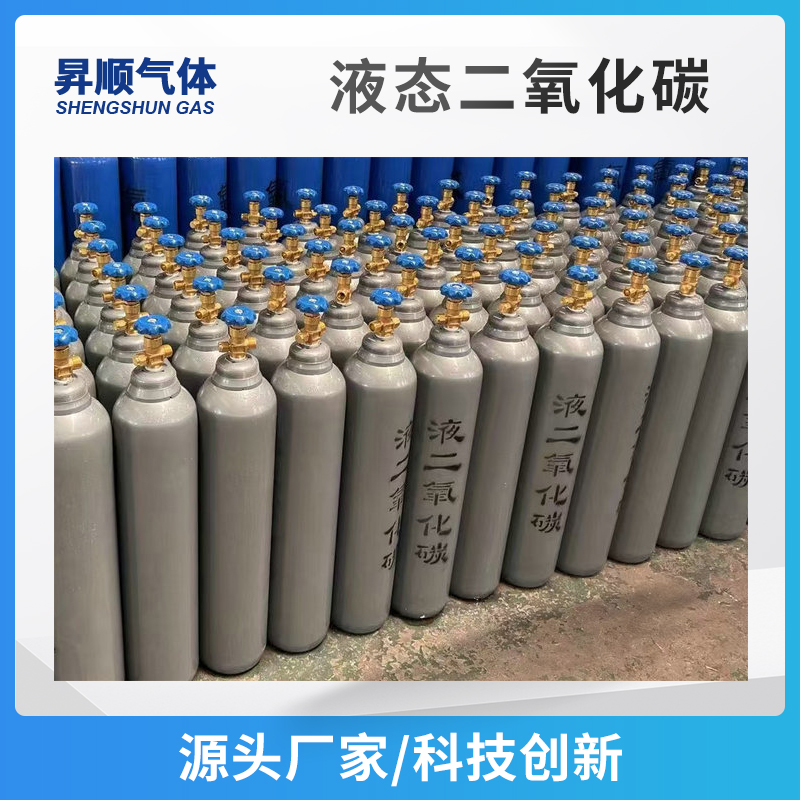 液态二氧化碳